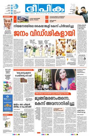 Deepika 28 February 2018