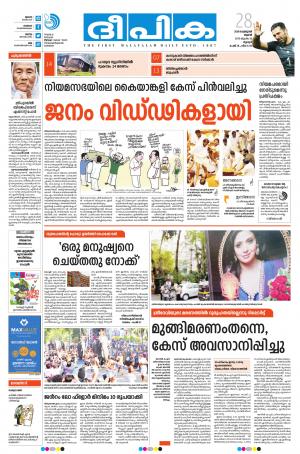 deepika 28 february 2018