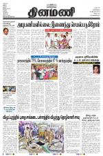 Dinamani - Villupuram