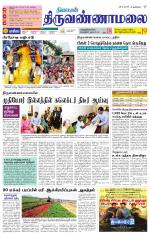 Tiruvannamalai-Vellore Supplement