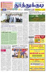 Tuticorin-Tirunelveli Supplement