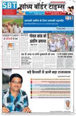 Sandhya Border Times, Sri Ganganagar