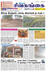 Sivagangai- Madurai Supplement