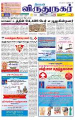 Virudhunagar-Madurai Supplement