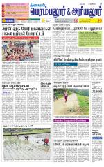 Perambalur-Trichy Supplement