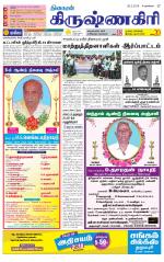 Krishnagiri-Salem Supplement