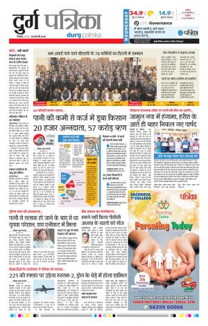 Durg Patrika