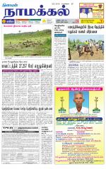 Namakkal-Salem Supplement