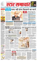 Star Samachar shahdol