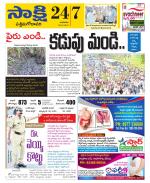 West Godavari District