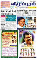 Villupuram Supplement