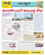 Prakasam Constituencies