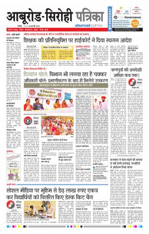 Rajasthan Patrika Abu Road