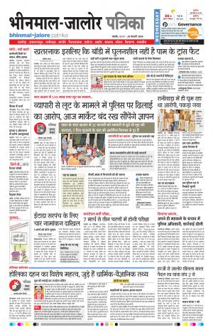 Rajasthan Patrika Bhinmal