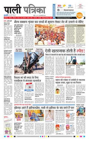 Rajasthan Patrika Pali Rural