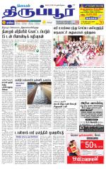 Tirupur-Coimbatore Supplement