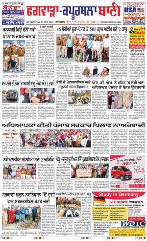  Kapurthala- Phagwara Bani