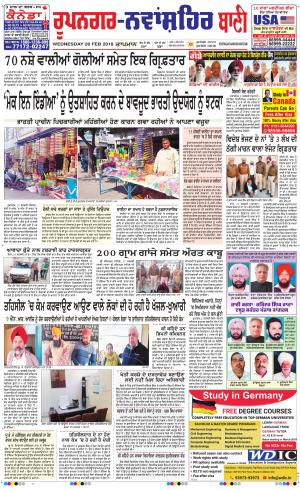  Roopnagar- Shaheed Bhagat Singh Nagar Bani