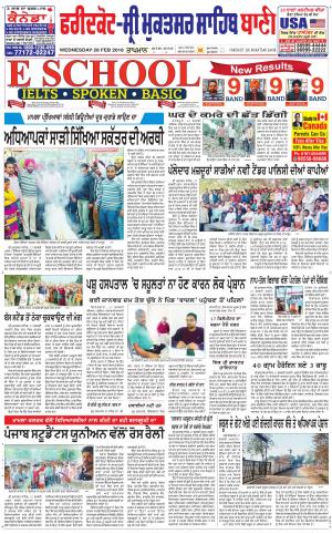  Faridkot - Sri Muktsar Sahib Bani