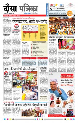  Rajasthan Patrika Dausa