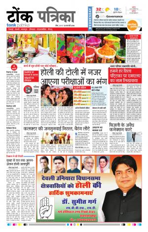  Rajasthan Patrika Tonk
