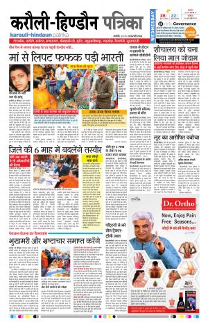  Rajasthan Patrika Karoli