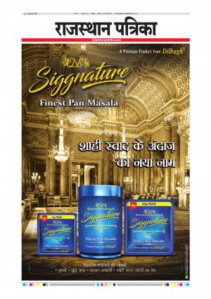  Rajasthan Patrika Sawaimadhopur