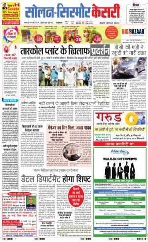  Solan sirmour kesari