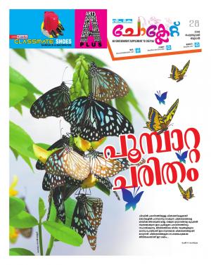 Deepika Choclate 28 February 2018