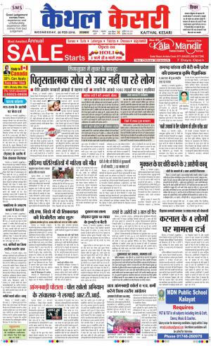 Punjab kesari / Haryana kaithal kesari