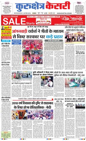 Punjab kesari / Haryana kurukshetra kesari