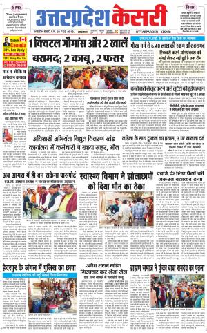  Uttar Pradesh kesari