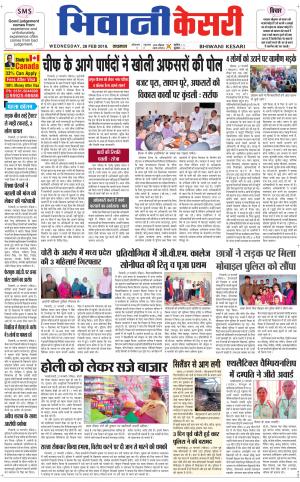 Punjab kesari / Haryana Bhiwani kesari