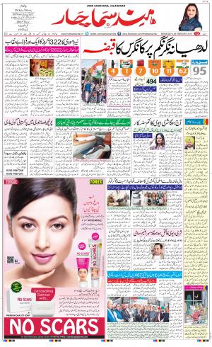 The Daily Hindsamachar Main 