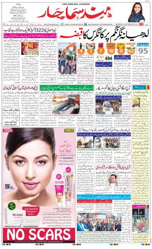 The Daily Hindsamachar Jalandhar