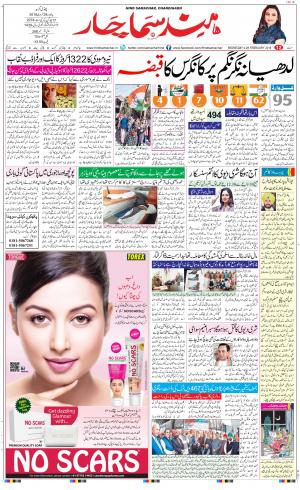 The Daily Hindsamachar Chandigarh