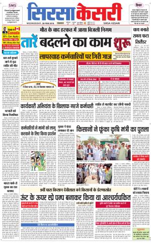 Haryana Sirsa kesari