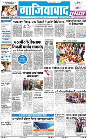 The Navodaya Times Ghaziabad