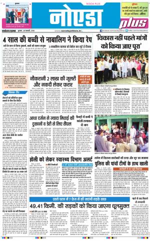 The Navodaya Times Noida