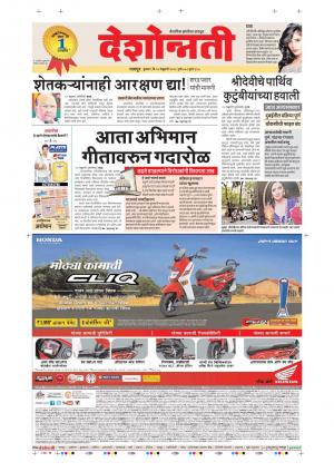 28th Feb Nagpur Main