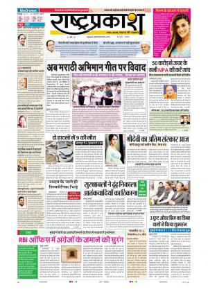 28th Feb Rashtraprakash