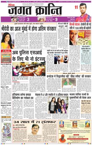Daily Jagat Kranti JIND