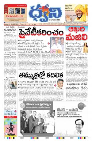dwani telugu daily