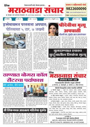Marathwada Sanchar
