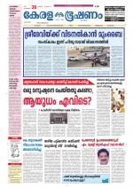 Keralabhooshanam (Thiruvalla Edition)