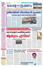 Keralabhooshanam (Malabar Edition)