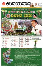 Davanagere Edition
