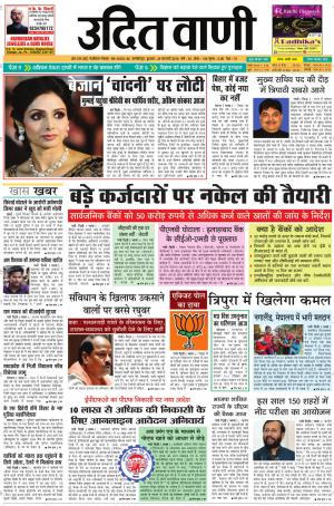 UDIT VANI 28TH FEBRUARY, 2018