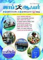 JOB OFFER WEEKLY TWICE TAMIL EDITION.