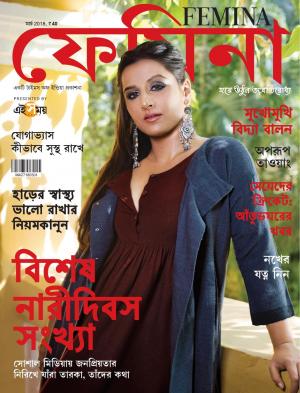 Femina Bangla March 2018